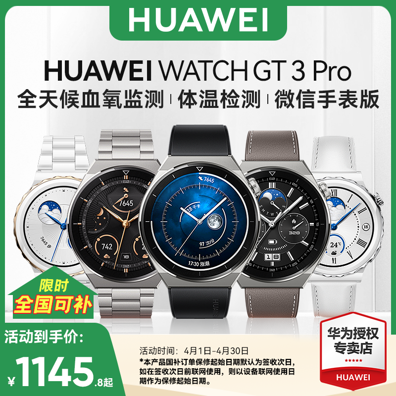 【国家补贴15% ！】华为手表watch gt3 pro智能蓝牙通话ecg心电图运动手环男女心脏早搏房颤血氧旗舰正品