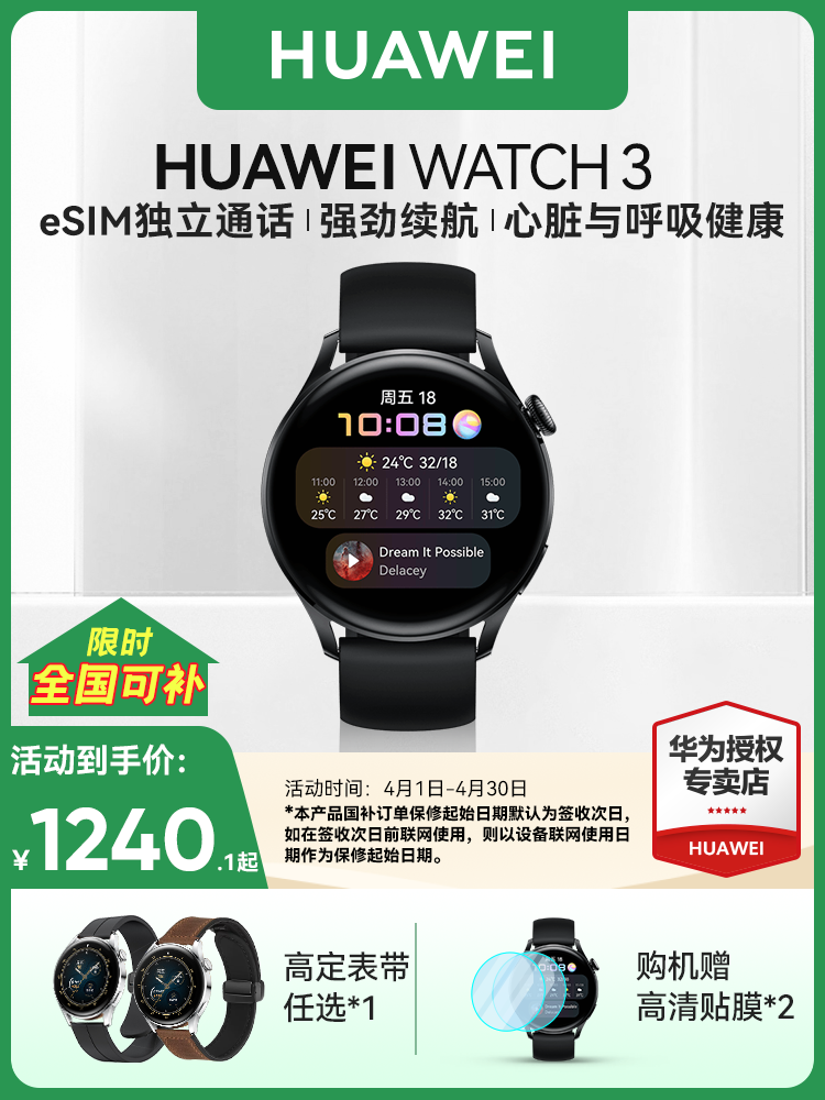 【国家补贴15%】华为手表Watch 3 pro智能esim独立通电话男女蓝牙运动手环房颤心率血氧检测官方旗舰正品