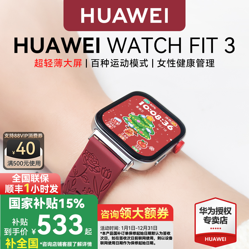 【女神限定款】华为手表WATCH FIT 3智能运动手环男心率血氧健康监测ft3女士2024新款腕表gt5正品官方旗舰店