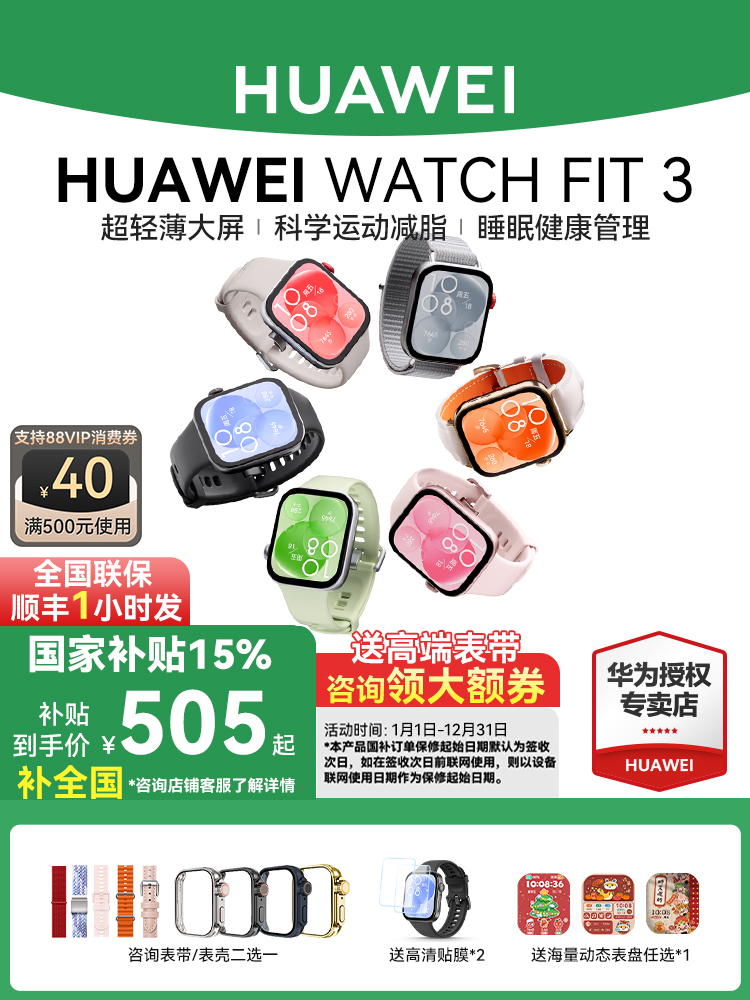 【国家补贴15%】华为手表WATCH FIT 3智能运动手环ft3防水心率监测情侣新款女士女款腕表gt5官方旗舰原装正品